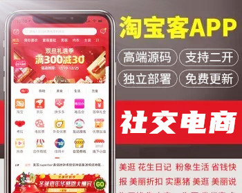 【运营版】淘宝客APP源码 社交电商uniapp开发源码 前端源码自营商城