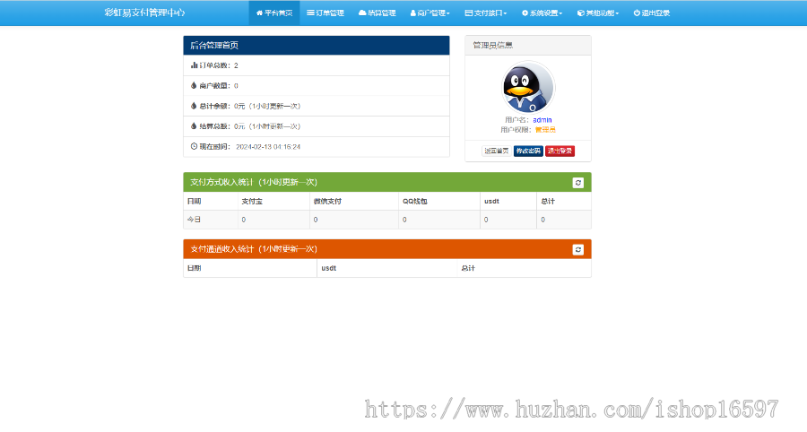 彩虹易支付系统源码去后门/USDT源码/支持当面付/通道轮询/34支付插件