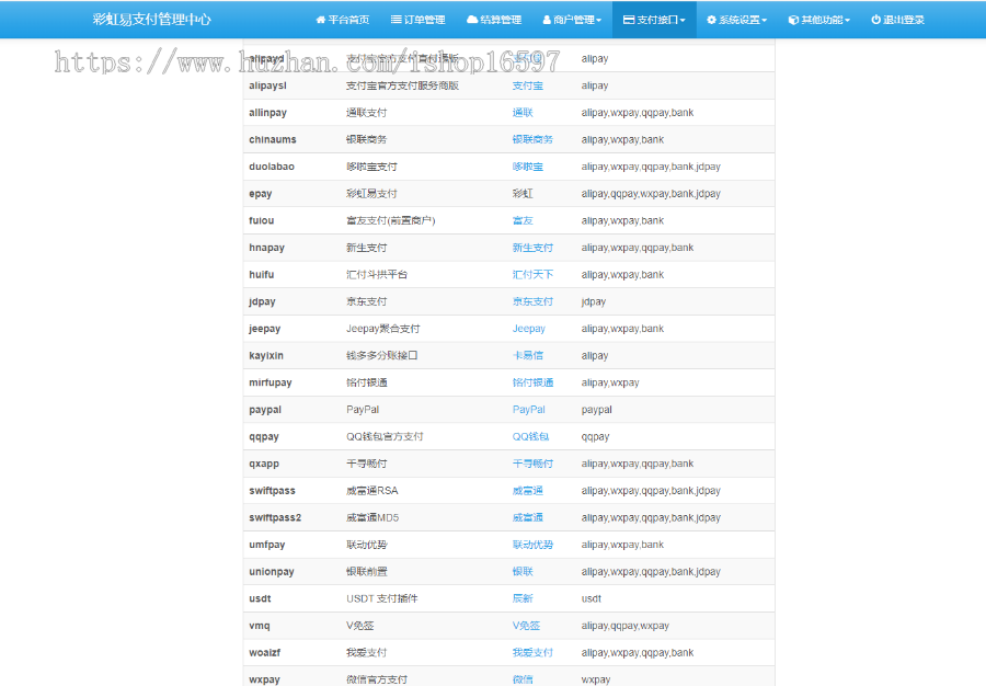 彩虹易支付系统源码去后门/USDT源码/支持当面付/通道轮询/34支付插件
