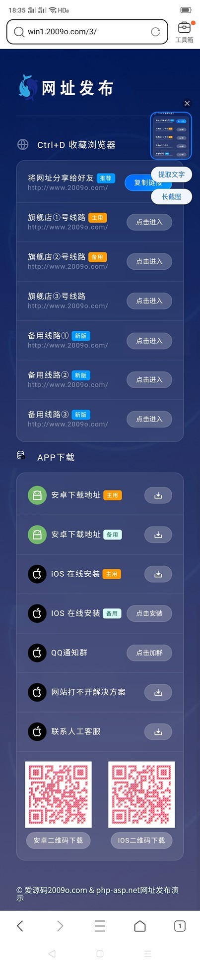 1582网站导航网址发布页团队个人域名导航网防丢页域名跳转app下载网址引流中转页