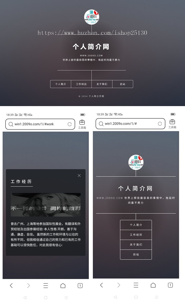 W1个人网站引导页单页面源码 手机自适应html网站 个人官方博客网页工作室