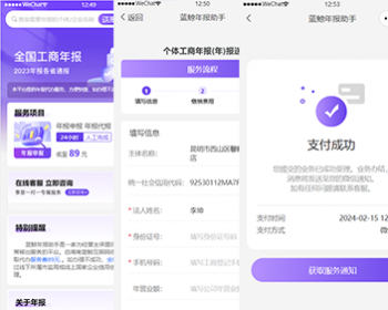 企业年报代报小程序/年报电销系统/个体户年报代报/短信链接跳转小程序/年报助手