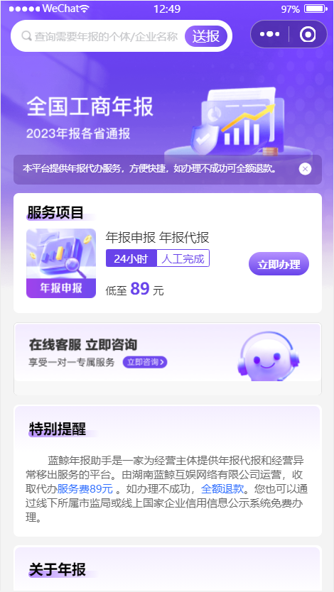 企业年报代报小程序/年报电销系统/个体户年报代报/短信链接跳转小程序/年报助手