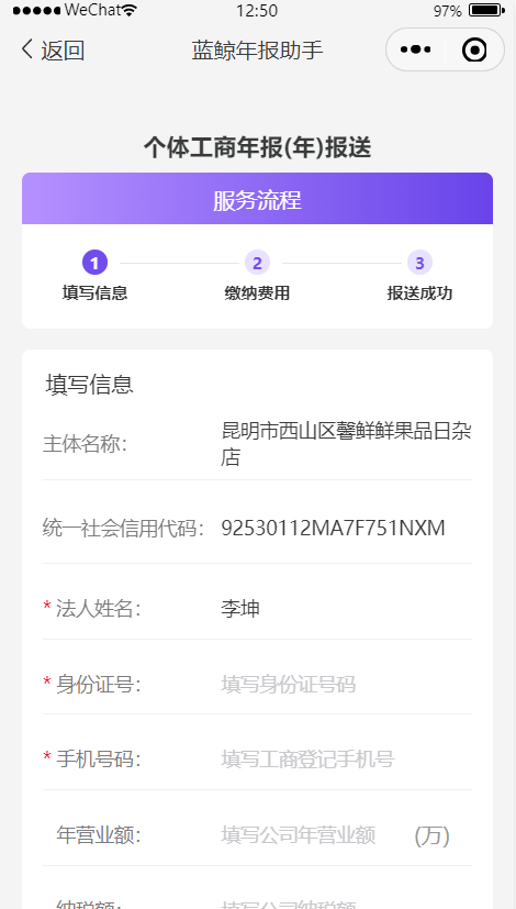 企业年报代报小程序/年报电销系统/个体户年报代报/短信链接跳转小程序/年报助手