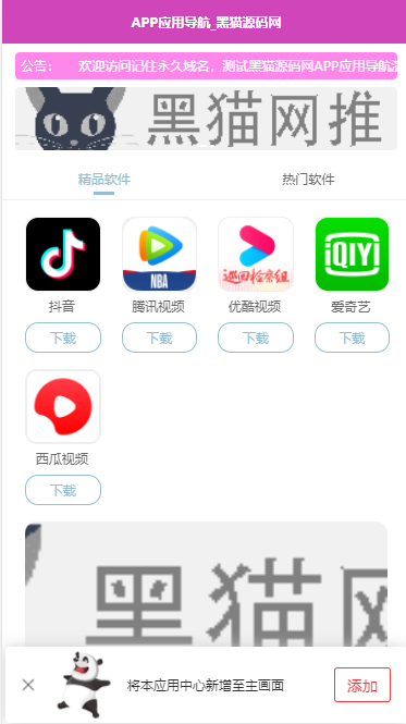 APP软件应用下载导航网站源码APP分享下载APP软件应用下载导航网站源码APP分享下载页