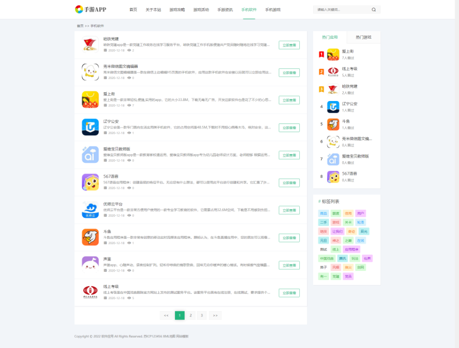 手机APP软件推广赚钱应用软件游戏下载门户手机软件APP下载类网站Pbootcms模板(自适应