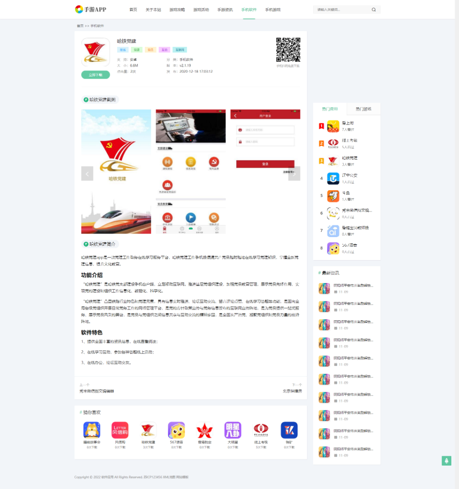 手机APP软件推广赚钱应用软件游戏下载门户手机软件APP下载类网站Pbootcms模板(自适应