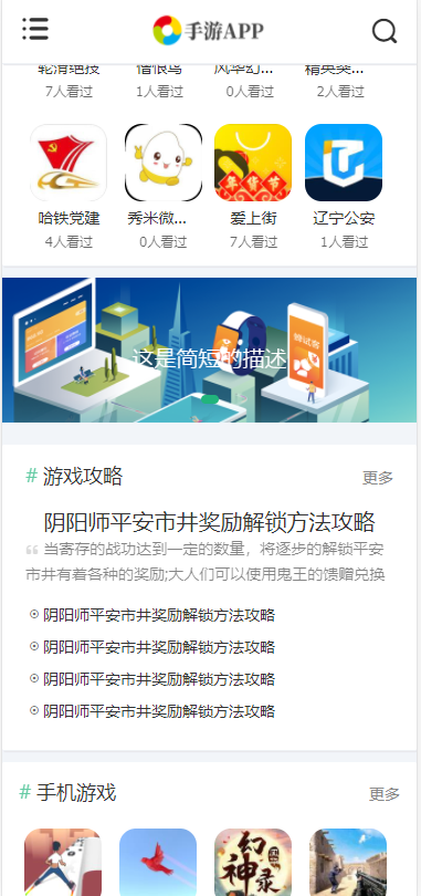 手机APP软件推广赚钱应用软件游戏下载门户手机软件APP下载类网站Pbootcms模板(自适应