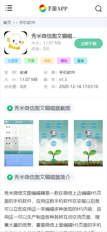 手机APP软件推广赚钱应用软件游戏下载门户手机软件APP下载类网站Pbootcms模板(自适应