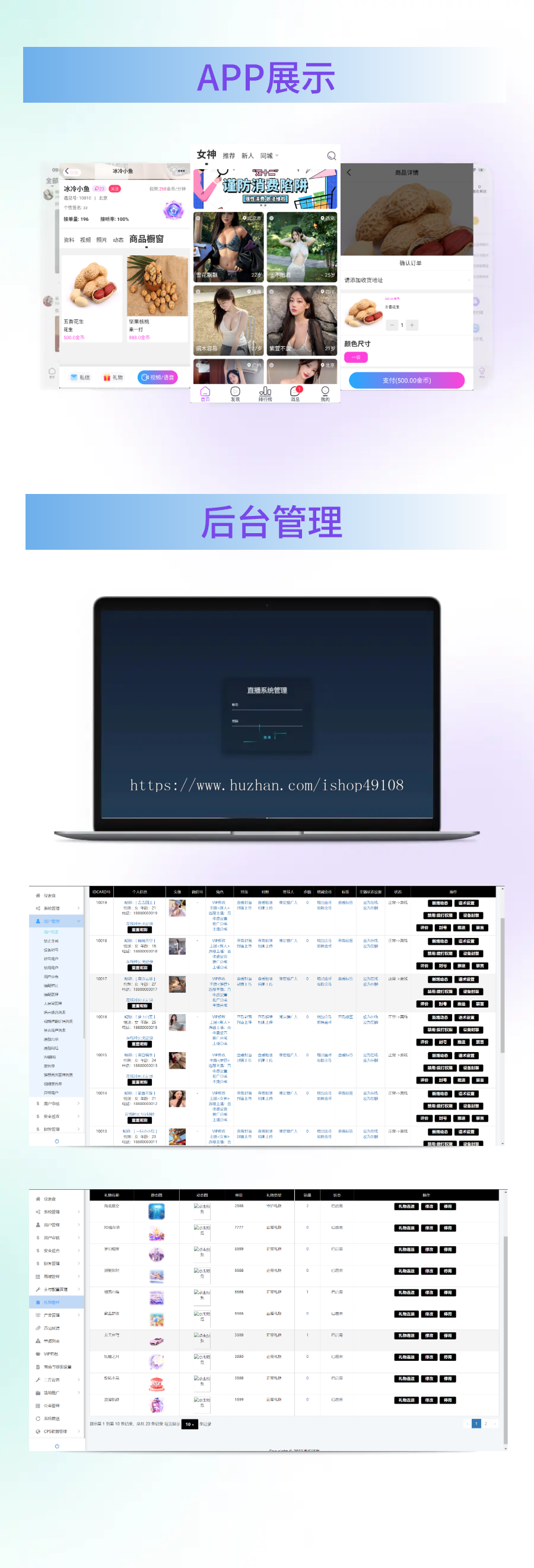 【带货版】1v1直播系统/个人商品橱窗/即时通讯/短视频/视频通话/语音通话/动态