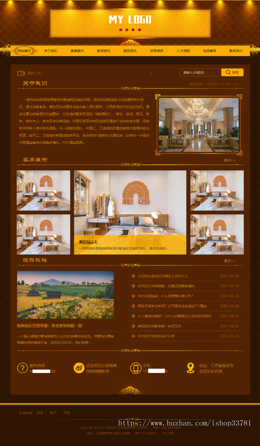 (PC+WAP)酒店旅馆网站模板 民宿公寓出租网站