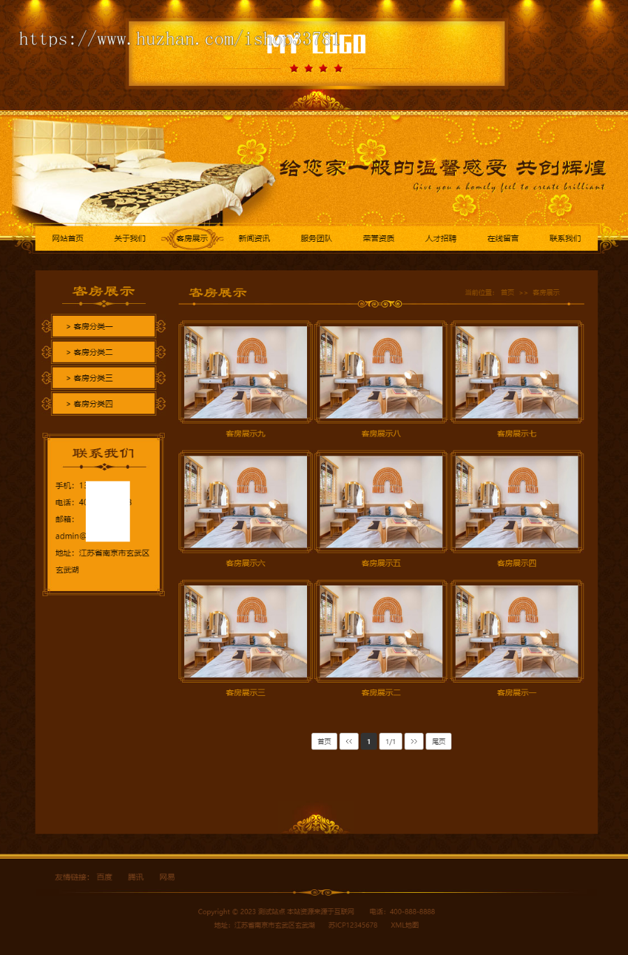 (PC+WAP)酒店旅馆网站模板 民宿公寓出租网站