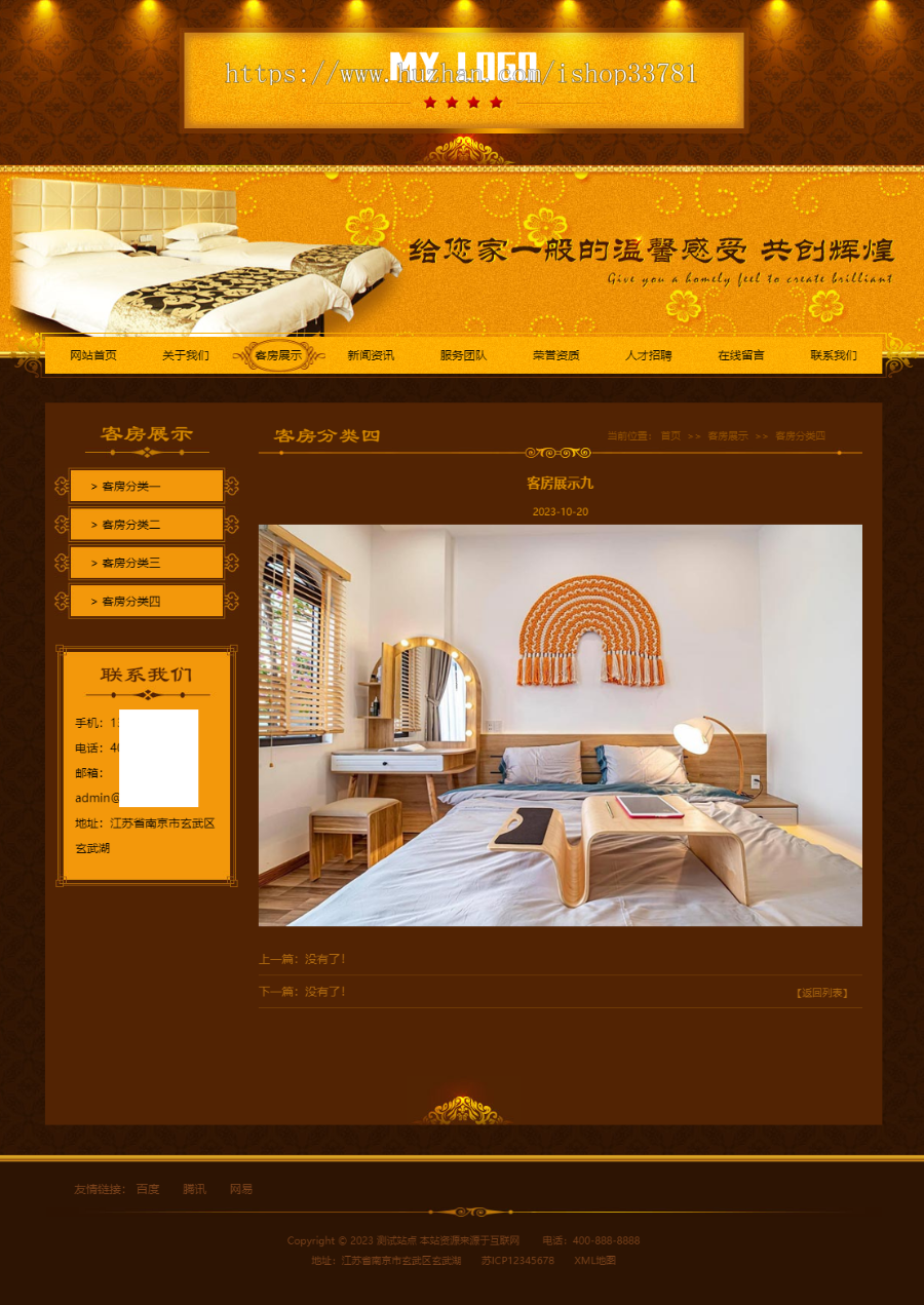 (PC+WAP)酒店旅馆网站模板 民宿公寓出租网站