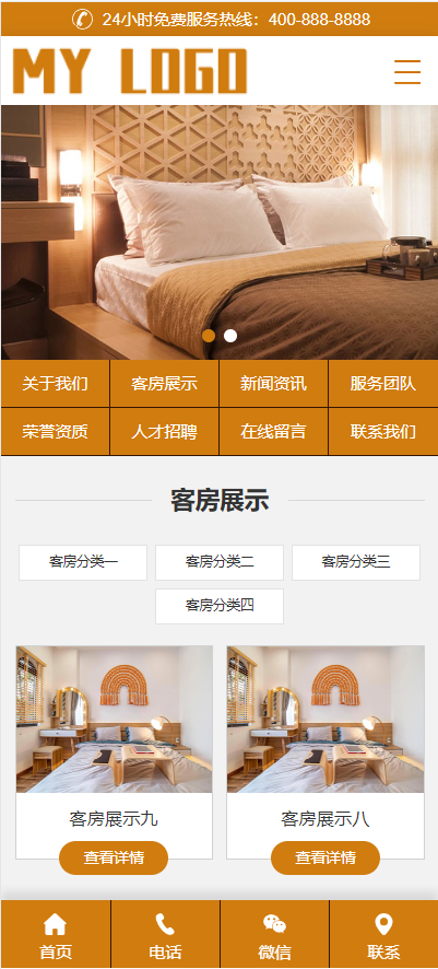 (PC+WAP)酒店旅馆网站模板 民宿公寓出租网站