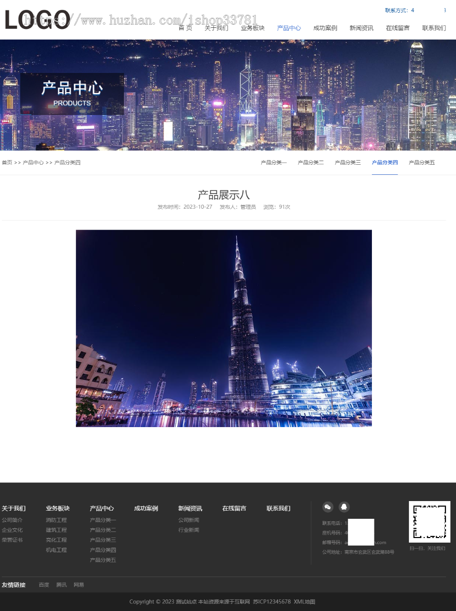 (自适应移动端)工程建筑网站模板 集团通用企业网站