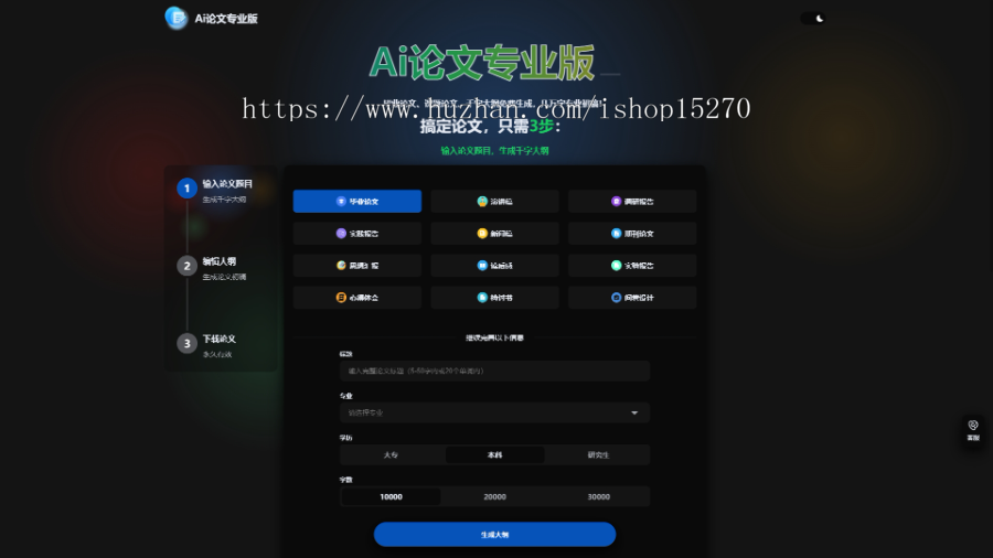 ai论文创作程序，毕业论文演讲稿实践报告期刊论文读后感检讨书等文章类均可