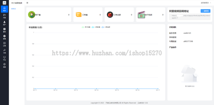 A小说转动漫/小说转视频/文生图/图生视频