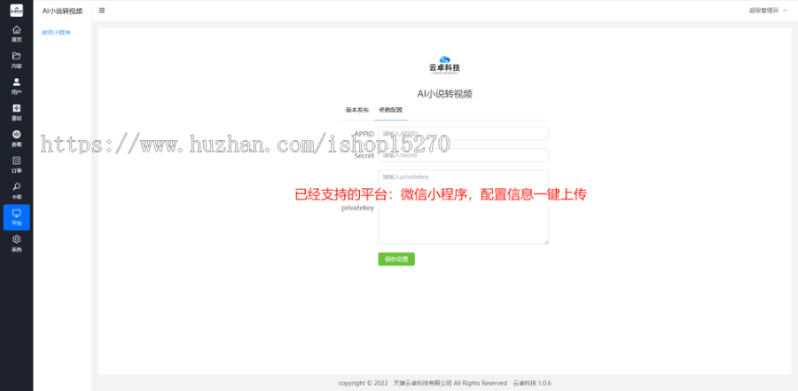 A小说转动漫/小说转视频/文生图/图生视频