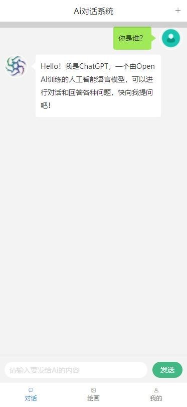 2026chatgpt源码系统AI绘画人工智能聊天chatgtp4.0通义千问源码ChatGPT分销版APP+H5