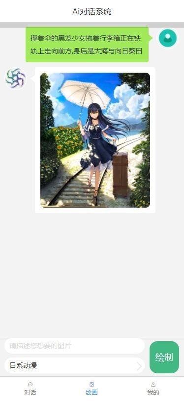 2026chatgpt源码系统AI绘画人工智能聊天chatgtp4.0通义千问源码ChatGPT分销版APP+H5