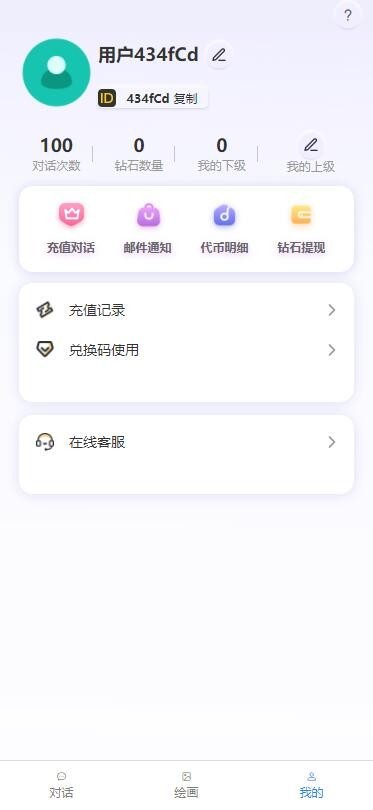 2026chatgpt源码系统AI绘画人工智能聊天chatgtp4.0通义千问源码ChatGPT分销版APP+H5