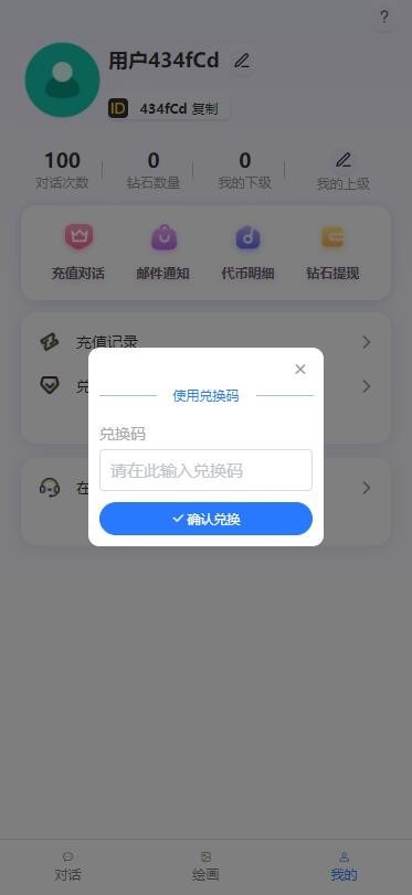 2026chatgpt源码系统AI绘画人工智能聊天chatgtp4.0通义千问源码ChatGPT分销版APP+H5