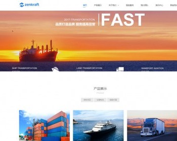 一款大气美观的物流公司静态源码页面仅电脑端无手机端风格