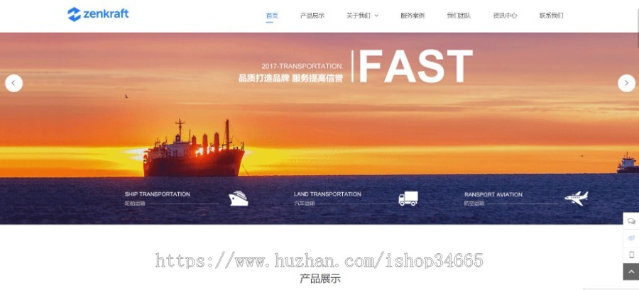 一款大气美观的物流公司静态源码页面仅电脑端无手机端风格