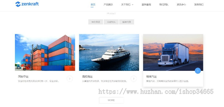 一款大气美观的物流公司静态源码页面仅电脑端无手机端风格