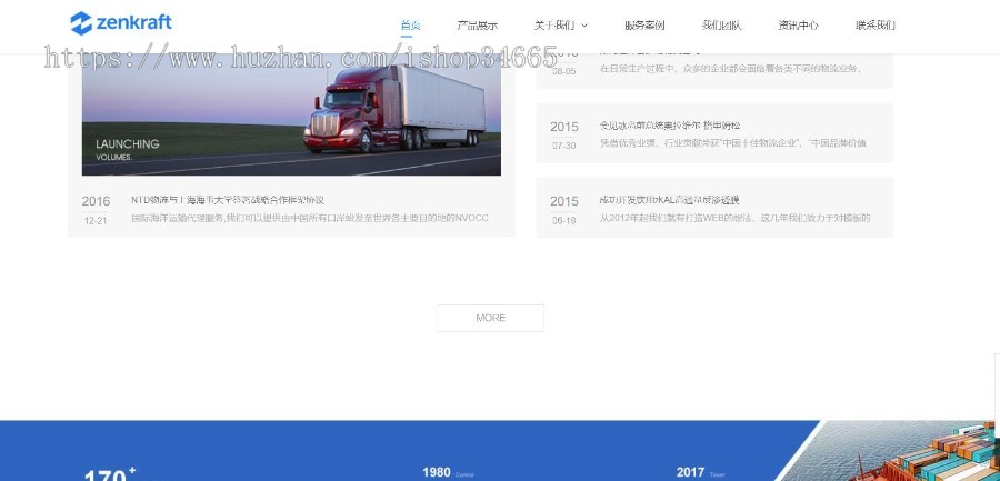一款大气美观的物流公司静态源码页面仅电脑端无手机端风格