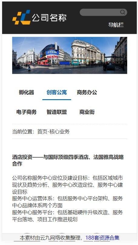 餐饮酒店投资纯静态网页源码模板HTML自适应手机端