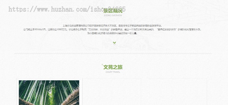 清新旅游业静态源码自适应手机端HTML模板网站