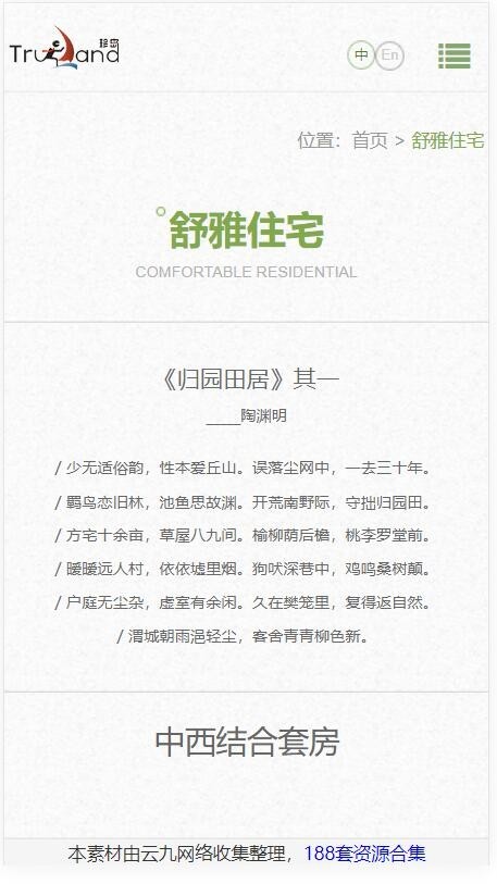 清新旅游业静态源码自适应手机端HTML模板网站