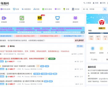 xiuno（修罗）知乎模板二开优化魔板仿网盘资源社–模板加全套插件