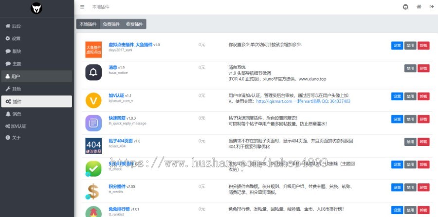 xiuno(修罗)知乎模板二开优化魔板仿网盘资源社–模板加全套插件