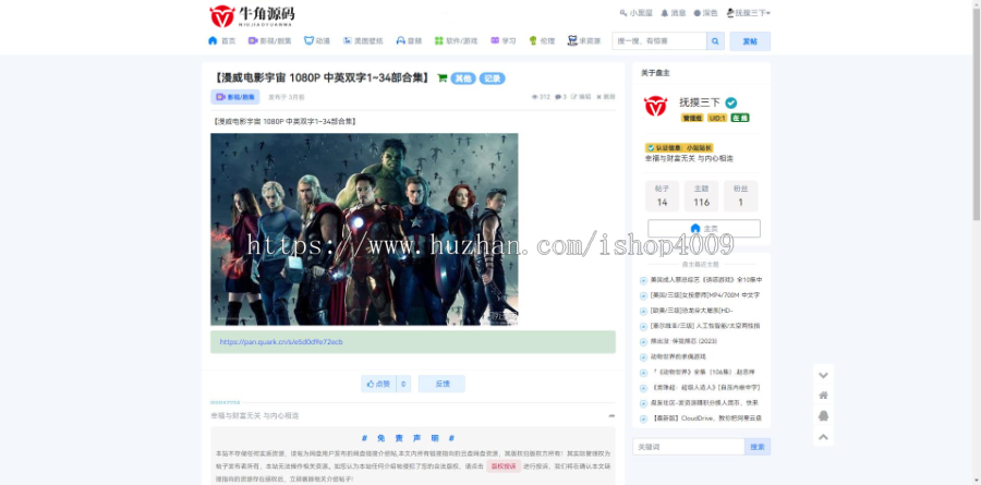 xiuno(修罗)知乎模板二开优化魔板仿网盘资源社–模板加全套插件