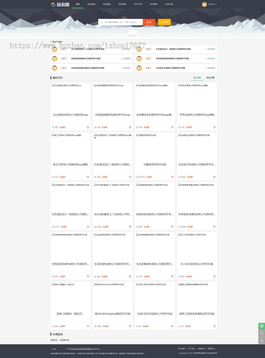 基于POSCMS架构开发的素材资源网平台整站全面修复版源码一键安装版