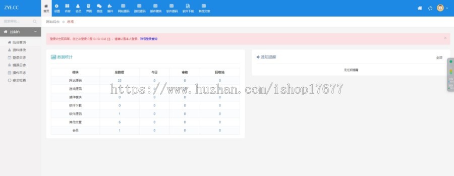基于POSCMS架构开发的素材资源网平台整站全面修复版源码一键安装版
