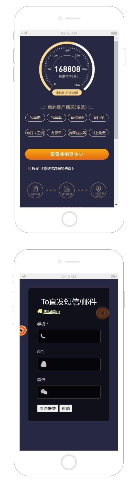 金融类落地页单页金融网站源码,留言直接发送到邮箱短信,百度竞价引流推广