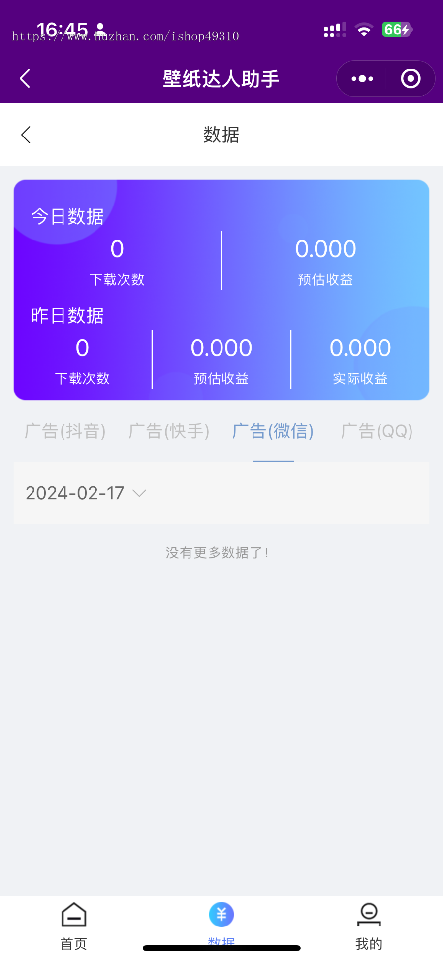 [新二开多端同步]抖音微信快手QQ壁纸取图小程序APP表情包流量主广告达人创作者入驻