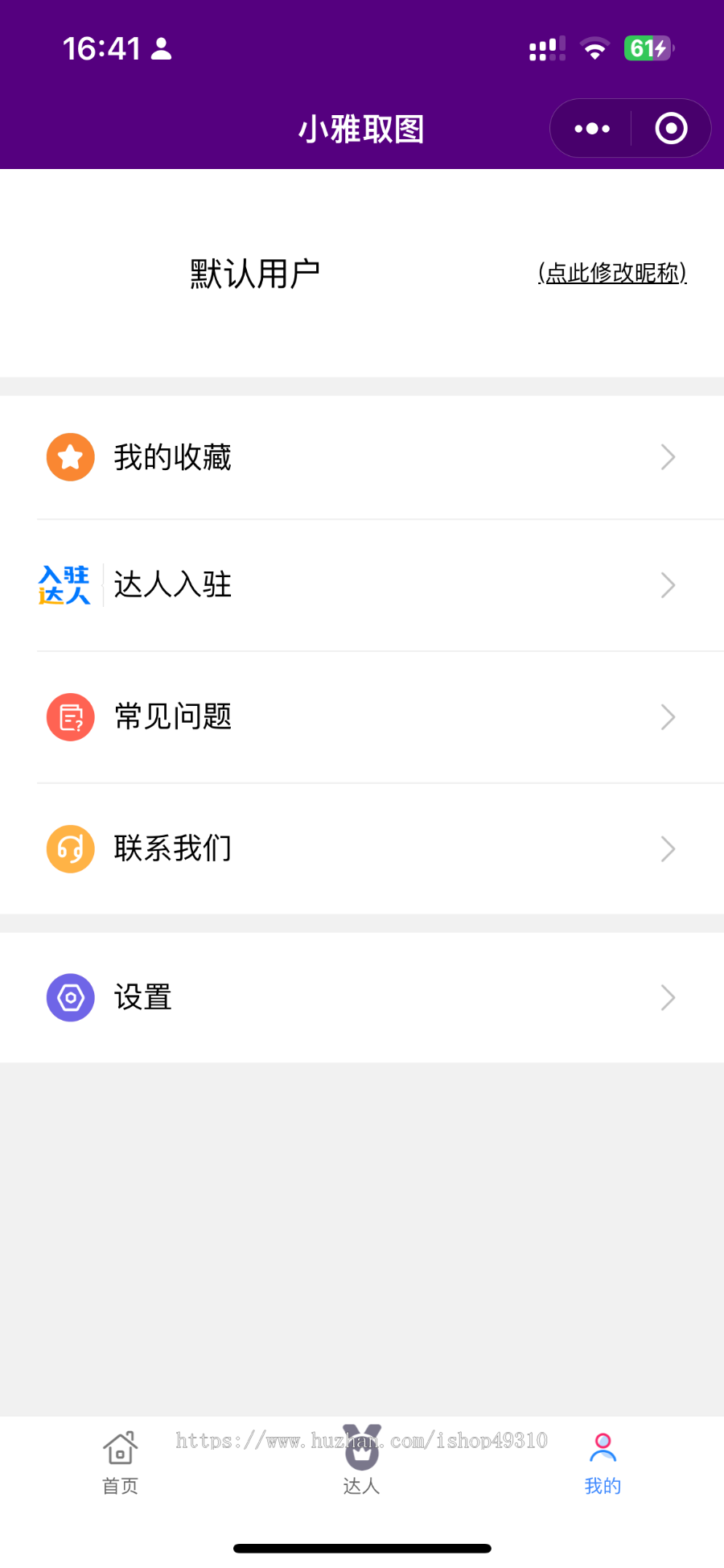[新二开多端同步]抖音微信快手QQ壁纸取图小程序APP表情包流量主广告达人创作者入驻