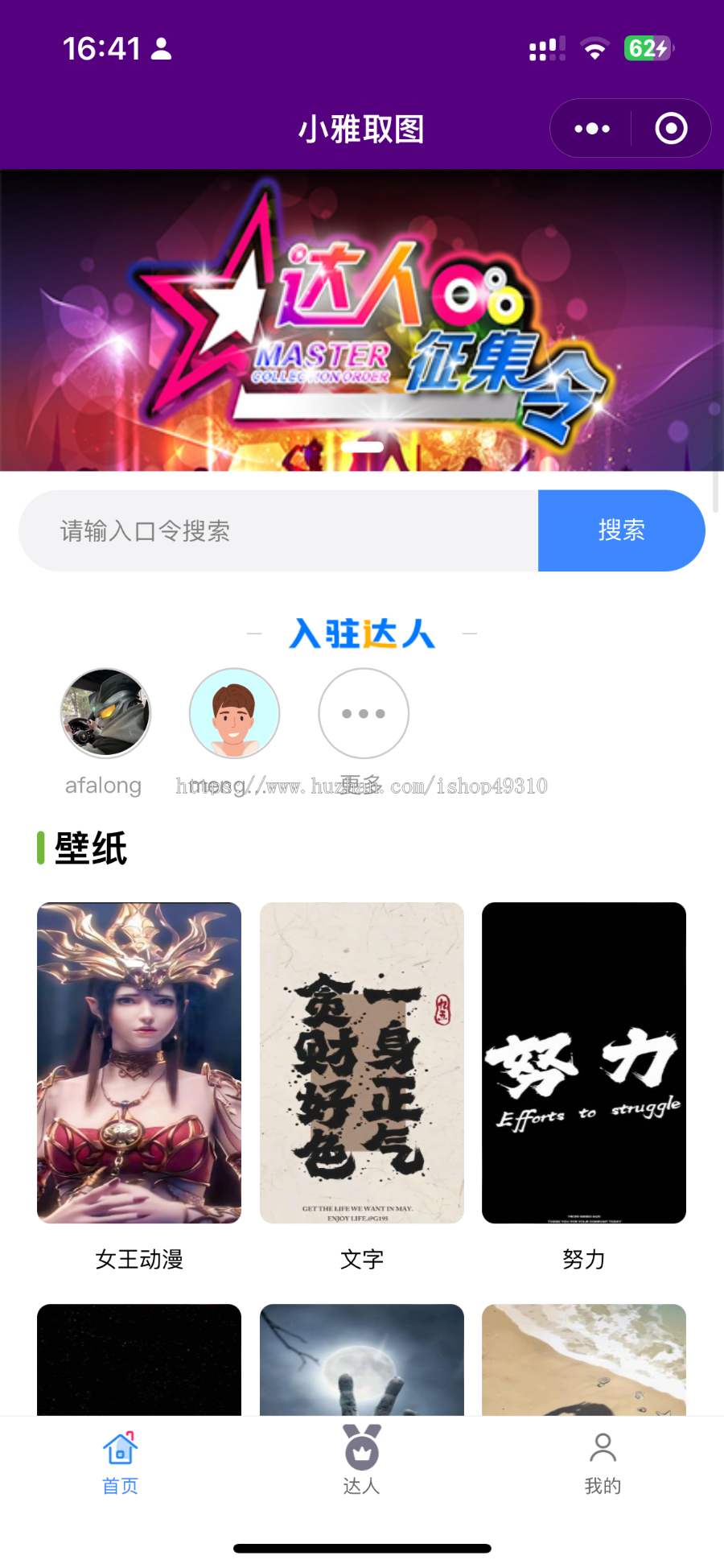 [新二开多端同步]抖音微信快手QQ壁纸取图小程序APP表情包流量主广告达人创作者入驻