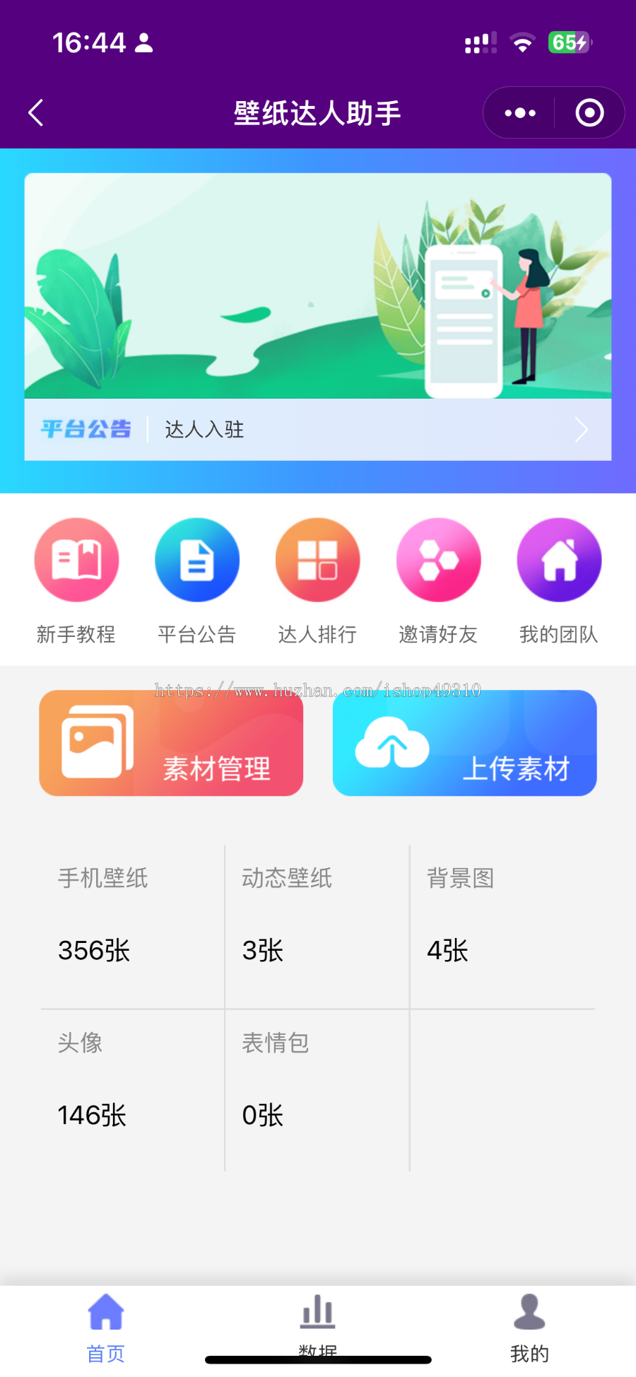 [新二开多端同步]抖音微信快手QQ壁纸取图小程序APP表情包流量主广告达人创作者入驻