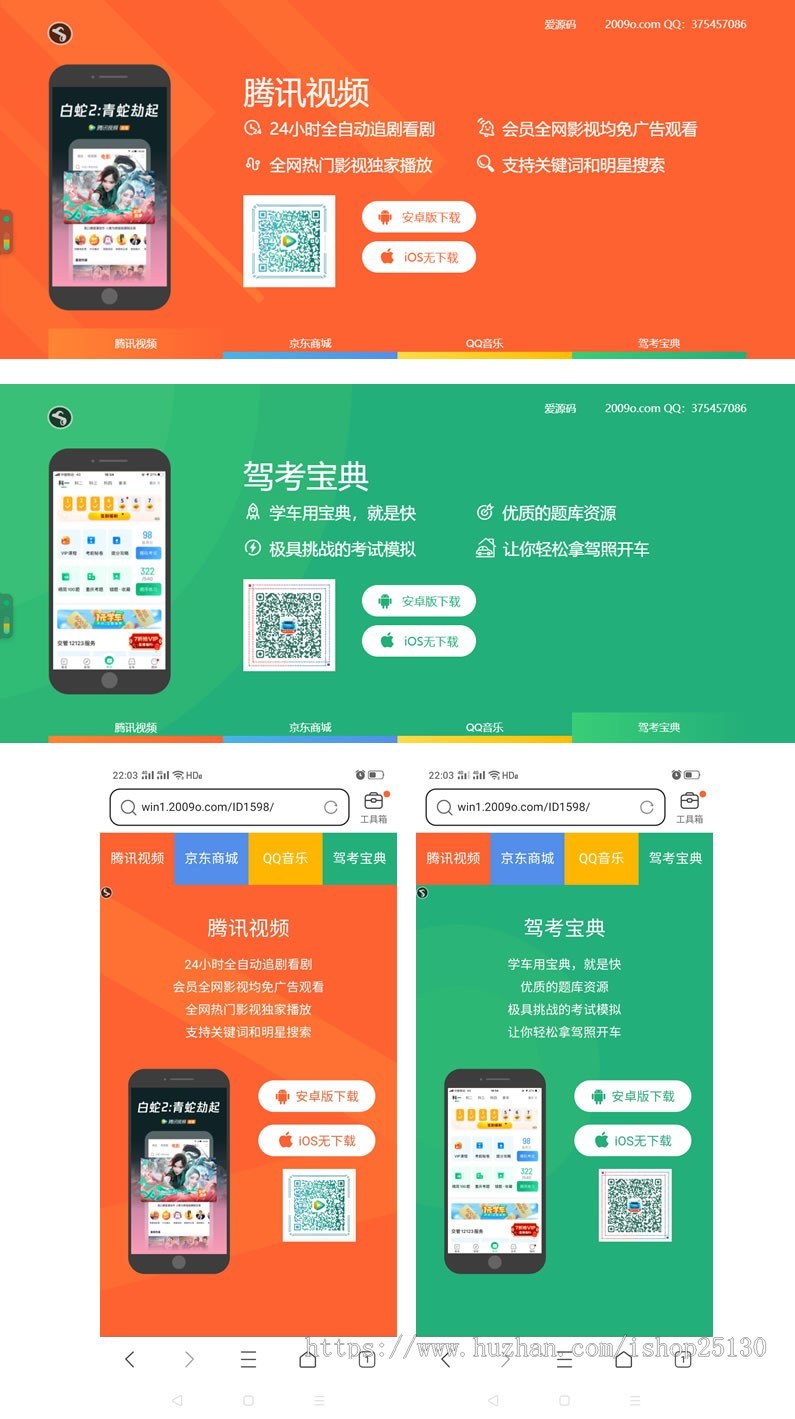 1595【新版带音乐】响应式APP软件下载防丢失app推广自适应手机app下载单页落地页