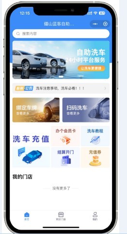【运营版】24小时无人自助洗车小程序系统源码