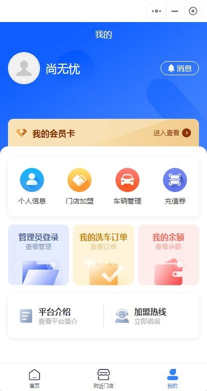 【运营版】24小时无人自助洗车小程序系统源码