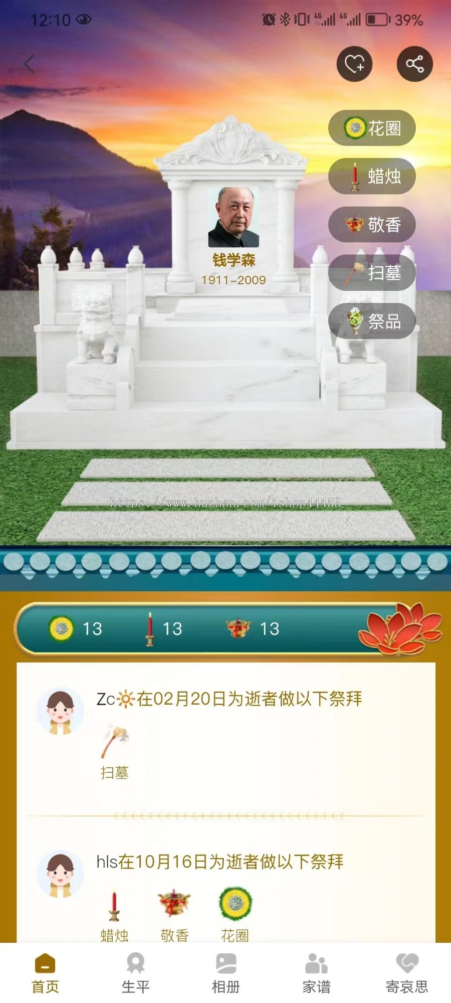 网络祭奠平台APP 在线纪念祭祀系统搭建 网络祭祀软件制作