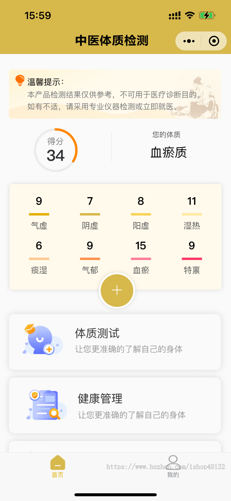 中医体质检测系统小程序|体质检测 健康管理