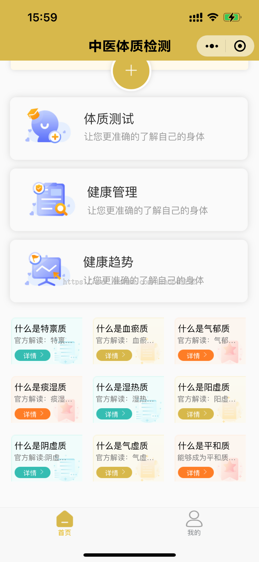 中医体质检测系统小程序|体质检测 健康管理