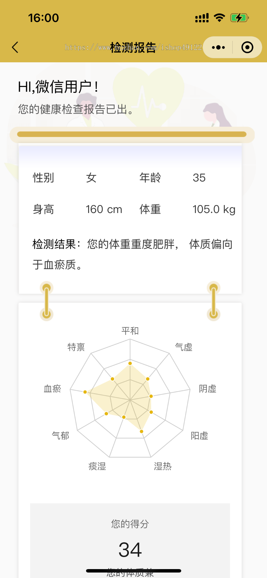 中医体质检测系统小程序|体质检测 健康管理